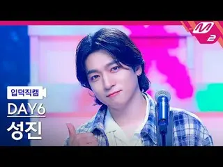 [Kamera Rumah] DAY6_ Seongjin - Aku meleleh
 [Meltin' FanCam] DAY6_ _ SUNGJIN_ -