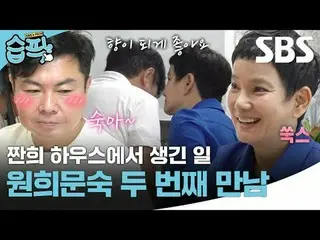 Apa yang terjadi di rumah Chan-hee? Won-hee dan Moon-sook bertemu untuk kedua ka