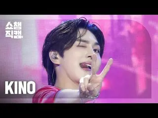 [Kamera Juara Showcase 4K]
 KINO_ _ - Menari di jalan


 #ShowChampion #ShowCham