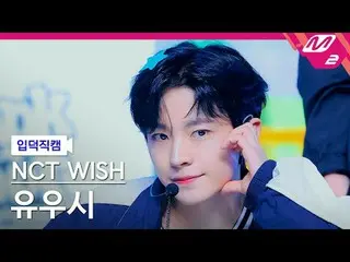 [Kamera Bodoh] NCT_ _ WISH_ Yuushi - Dunk [FanCam Meltin'] NCT_ _ WISH_ _ YUSHI 