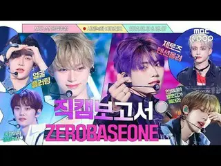 [#Laporan Fancam🔍]📋Buku rekaman musik ZB1📋Mereka melakukan segalanya dengan s