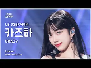 [#Music Fancam] LE SSERAFIM_ _ KAZUHA_ (LE SSERAFIM_ KAZUHA_ ) – Gila | Inti Mus