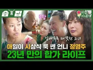 Sister Jung Young-joo yang terlihat kuat di upacara penghargaan harian, kehidupa