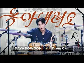 [Kamera Drum] DAY6_ Do-woon "Melt"
 (DAY6_ _ DOWOON 'Melt Down' Drum Cam)

 Peri