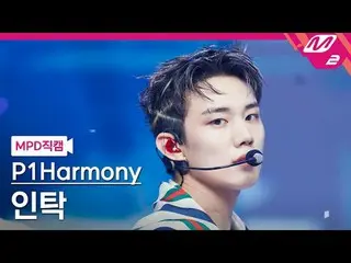 [MPD Fancam] P1Harmony_ Intak - Lagu Sedih
 [MPD FanCam] P1Harmony_ _ INTAK - La