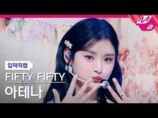 [Ye De Cam] FIFTY FIFTY_ Athena - SOS
 [FanCam Meltin'] LIMA PULUH LIMA PULUH_ _