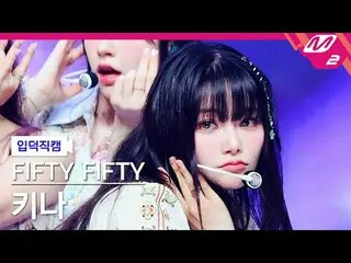 [Ye De Cam] FIFTY FIFTY_ Kina - SOS
 [FanCam Meleleh] LIMA PULUH LIMA PULUH_ _ K