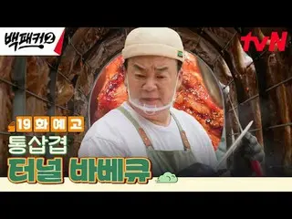 Langsung di TV:

 Orang yang menghasut Baek Jong-won~?
 Dapur adalah tempat kita