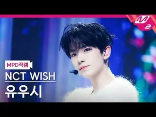 [Kamera Penggemar MPD] NCT_ _ WISH_ Yuushi - Mantap
 [MPD FanCam] NCT_ _ WISH_ _