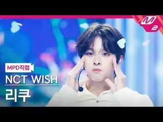 [Kamera Penggemar MPD] NCT_ _ WISH_ Riku - Mantap
 [MPD FanCam] NCT_ _ WISH_ _ R