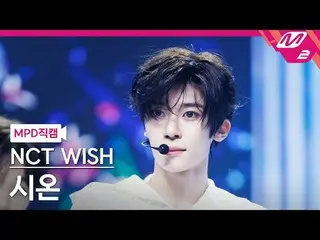 [Kamera Penggemar MPD] NCT_ _ WISH_ Sion - Mantap
 [MPD FanCam] NCT_ _ WISH_ _ S