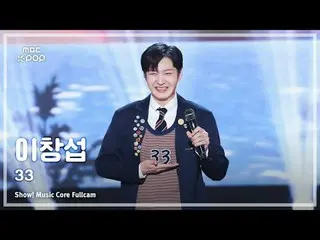 [#Music Direct Cam] LEE CHAN_ GSUB (イ・チャンソプ（BTOB_ _ )_ ) – 33 FullCam | Inti Mus