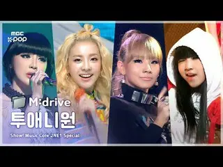 2NE1_ _ .zip 📂 Dari Api hingga Apakah Kamu Mencintaiku|Tunjukkan! inti musik

 