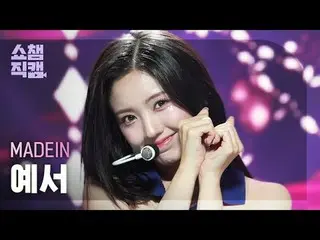 [Kamera Juara Showcase 4K]
 MADEIN_ _ YESEO - UNO (MADEIN_ YESEO - UNO)


 #Show