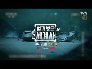 Langsung di TV:

 ＜Sejarah Dunia Telanjang＞
 【Selasa】tvN mengudara pukul 22:10

