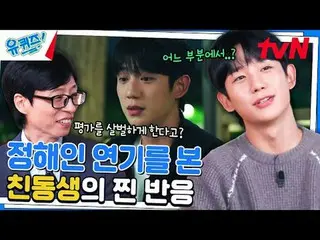 Langsung di TVING:

 #YouQuiz #Yu Jae Suk_ #Jo Se-ho
 Kuis Anda di Blok EP.264
 