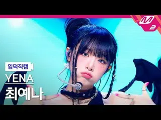 [Kamera Bodoh] チェ・イェナ（元IZONE_）_ - Kotak Kotak
 [FanCam Meleleh] YENA - NEMONE_ M