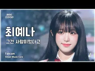 [#Music Fancam] YENA (チェ・イェナ（元IZONE_ )_ ) – Ini adalah Pertunjukan FanCam Cinta 