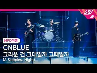 [Tembakan Penggemar MPD] CNBLUE_ - Apakah aku merindukanmu atau saat itu?
 [MPD 