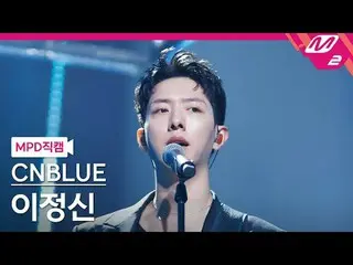 [MPD Fancam] CNBLUE_ Lee Jung_ シン（CNBLUE）_ - Apakah aku merindukanmu atau saat i