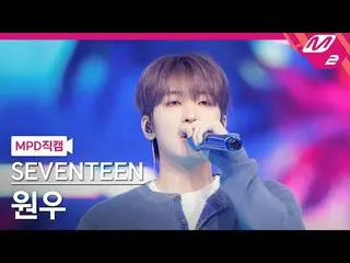 [Kamera Penggemar MPD] SEVENTEEN_ Wonwoo - Cinta, Uang, Ketenaran [MPD FanCam] S