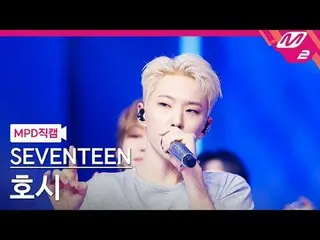 [Kamera Penggemar MPD] SEVENTEEN_ Hoshi - Cinta, Uang, Ketenaran [MPD FanCam] SE