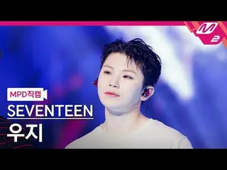 [Kamera Penggemar MPD] SEVENTEEN_ Woozi - Cinta, Uang, Ketenaran [MPD FanCam] SE