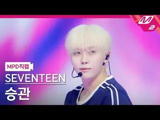 [Kamera Penggemar MPD] SEVENTEEN_ Seungkwan - Cinta, Uang, Ketenaran [MPD FanCam