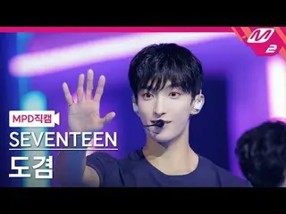 [Kamera Penggemar MPD] SEVENTEEN_ Dokyeom - Cinta, Uang, Ketenaran
 [MPD FanCam]