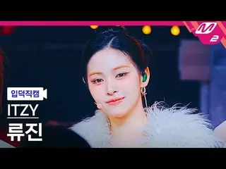 [Kamera Keluarga] ITZY Ryujin – Emas
 [FanCam Meleleh] ITZY_ _ RyuJIN_ _ _ - EMA