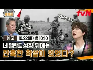 Langsung di TVING:

 ＜Sejarah Dunia Telanjang＞
 【Selasa】tvN mengudara pukul 22:1