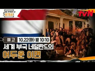 Langsung di TVING:

 ＜Sejarah Dunia Telanjang＞
 【Selasa】tvN mengudara pukul 22:1