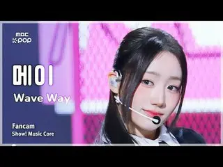 [#MusicFanCam] Sebutkan Nama Saya_ _ MEI (Sebutkan Nama Saya_ Mei) – WaveWay Fan