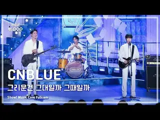 [#Music Fancam] CNBLUE_ _ (CNBLUE_ ) – Apakah Anda atau saya melewatkan FullCam 