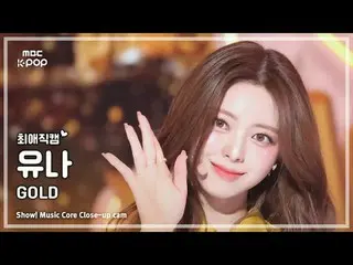 [#FavoriteFavoriteCam] ITZY_ _ YUNA_ (Itzy Yuna) – Penghargaan Emas|Showcase! In