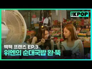 Girl grup Korea WJSN_Dayoung, Summer dan girl grup Taiwan Zenblue Scene, Yueni
 