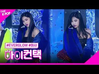 #EVERGLOW_ _ , salut kepada AISHA Focus Hai! menyentuh
 #EVERGLOW_, penghargaan 