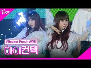 #ROCKETPUNCH, sorotan juli yang melar, hai! menyentuh
 #Rocket Punch_ , BOUNCY #