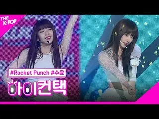 #ROCKETPUNCH, fokus Suyun elastis, hai! menyentuh
 #RocketFist_、BOUNCY #苏云fokus,