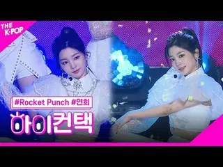 #ROCKETPUNCH, Sorotan Bouncy Yeonhee, Hai! menyentuh
 #Rocket Punch_ , BOUNCY #Y