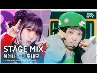 [STAGE MIX🪄] YENA (チェ・イェナ（元IZONE_ )_ ) – Kotak Pertunjukan | pusat musik

 #YEN