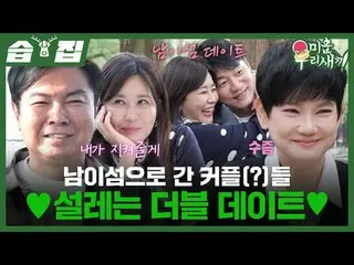 Pasangan pergi ke Pulau Nami(?)♥Kencan ganda yang menyenangkan♥
 #kim Seung Soo_