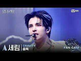 [#Road to Kingdom_A/Fancam] #CRAVITY_ _ (#CRAVITY_ ) #Serim - ♬ #Addiction (Lagu