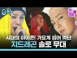 iKON_ zamannya! G-DRAGON (BIGBANG_ _ )_ Panggung solo yang mendominasi dunia mus