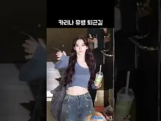 241101 aespa_ _ KARINA_ fancam oleh 스피넬
 * Harap jangan mengedit atau mengunggah