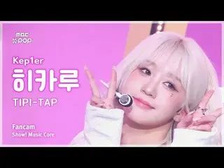 [#MusicFanCam] Kep1er_ _ HIKARU (Kep1er_ Hikaru) – TIPI-TAP FanCam | Inti Musik 