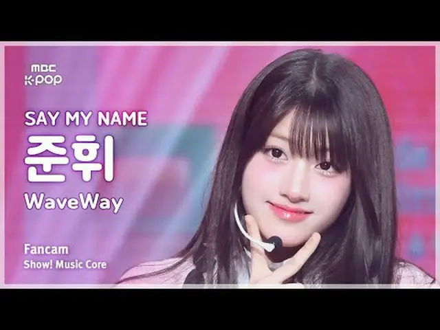 [#MusicFanCam] KATAKAN NAMA SAYA_ _ JUNHWI (KATAKAN NAMA SAYA_ Junhwi) – WaveWay
