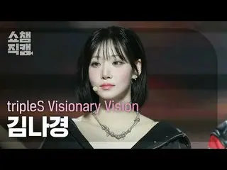 [Kamera Juara Showcase 4K]
 TripleS_ _ Visi Visioner Kim NaKyoung - Hit the Floo