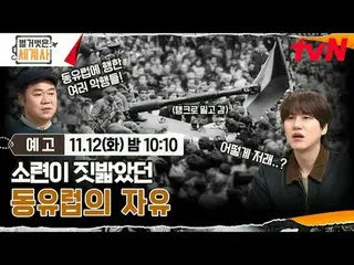 Langsung di TVING:

 ＜Sejarah Dunia Telanjang＞
 【Selasa】tvN mengudara pukul 22:1