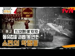 Langsung di TVING:

 ＜Sejarah Dunia Telanjang＞
 【Selasa】tvN mengudara pukul 22:1